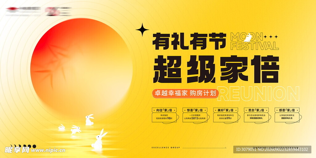 中秋节 