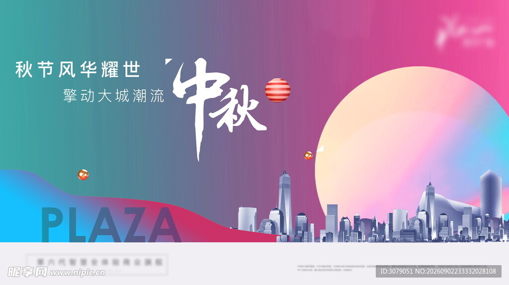 中秋节 