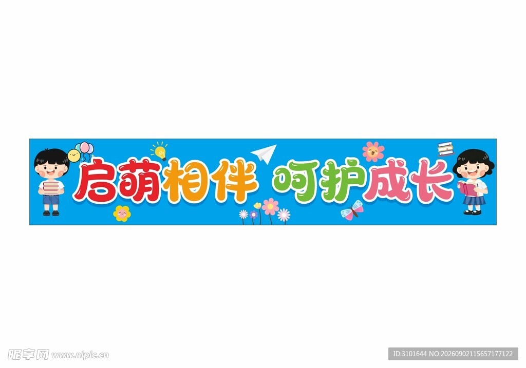 托管机构横幅模板