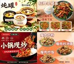 多样小炒美食宣传海报