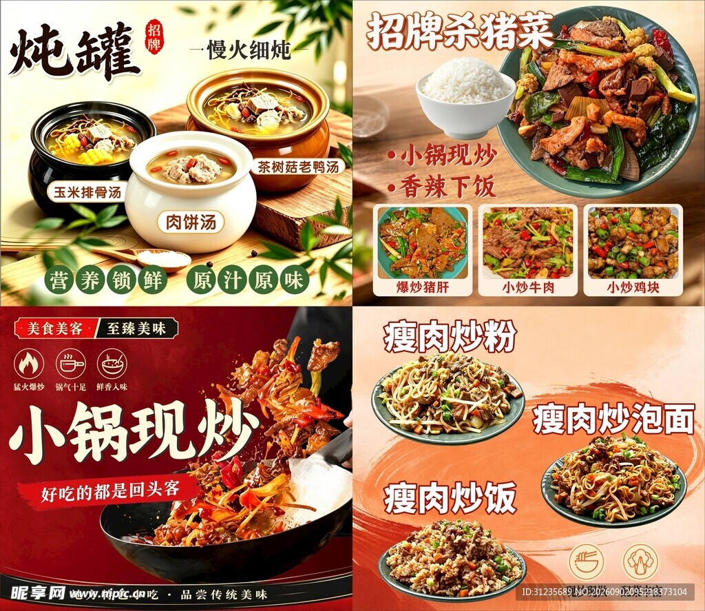 多样小炒美食宣传海报