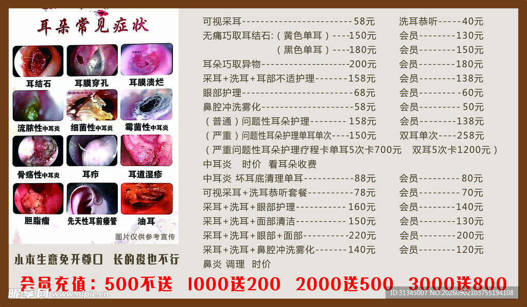 采耳价格表