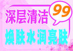 深层清洁