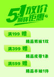 五一特惠宣传海报