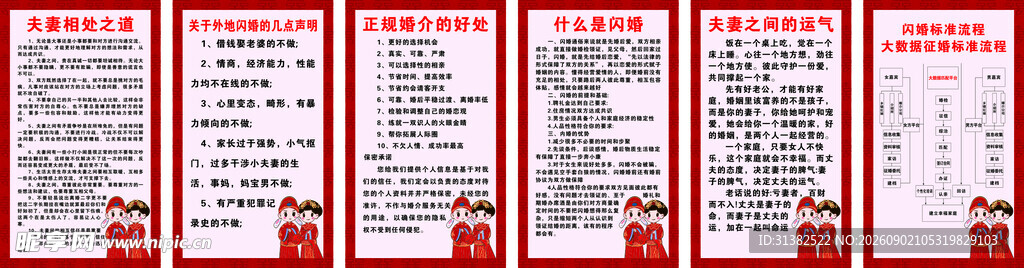 婚介所制度