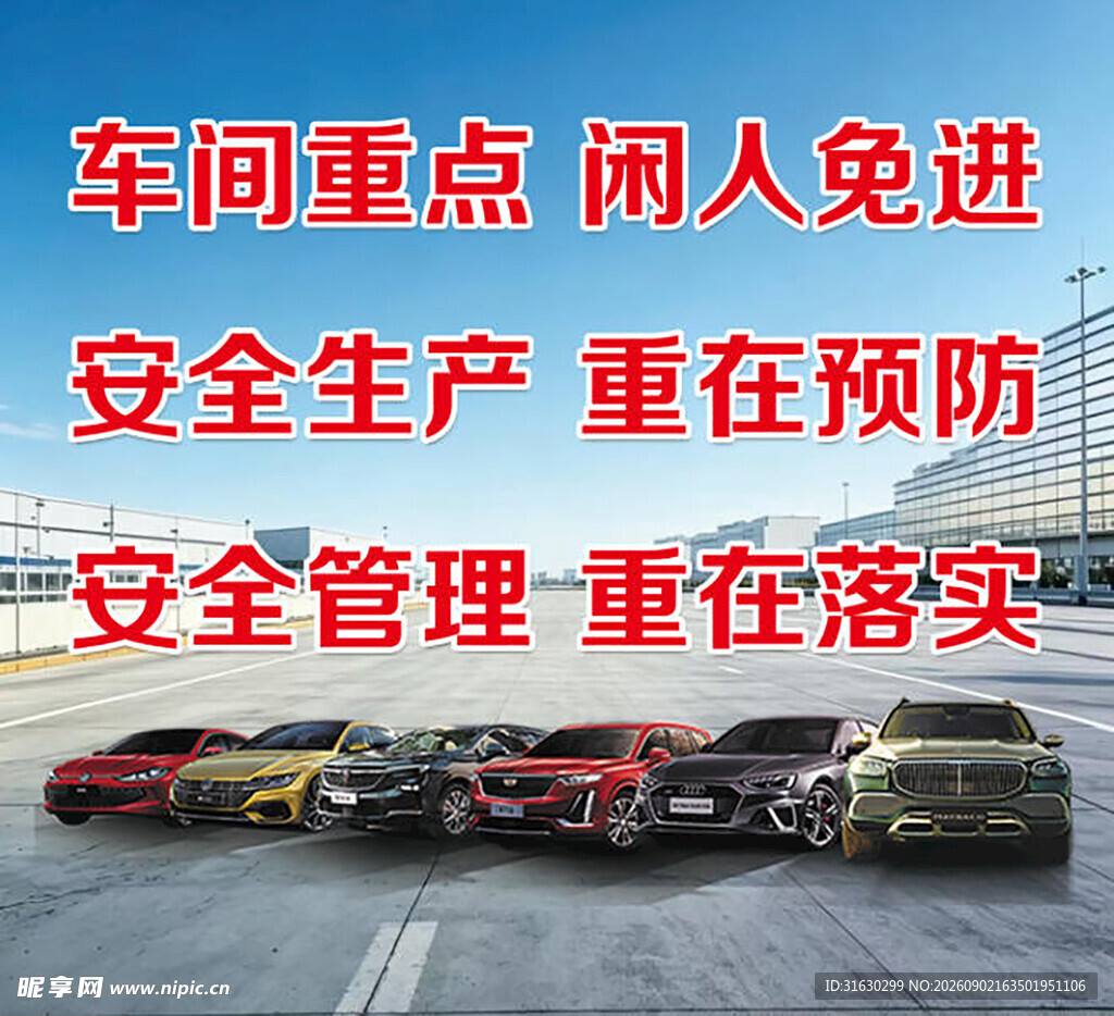 车间重地车辆停放场景