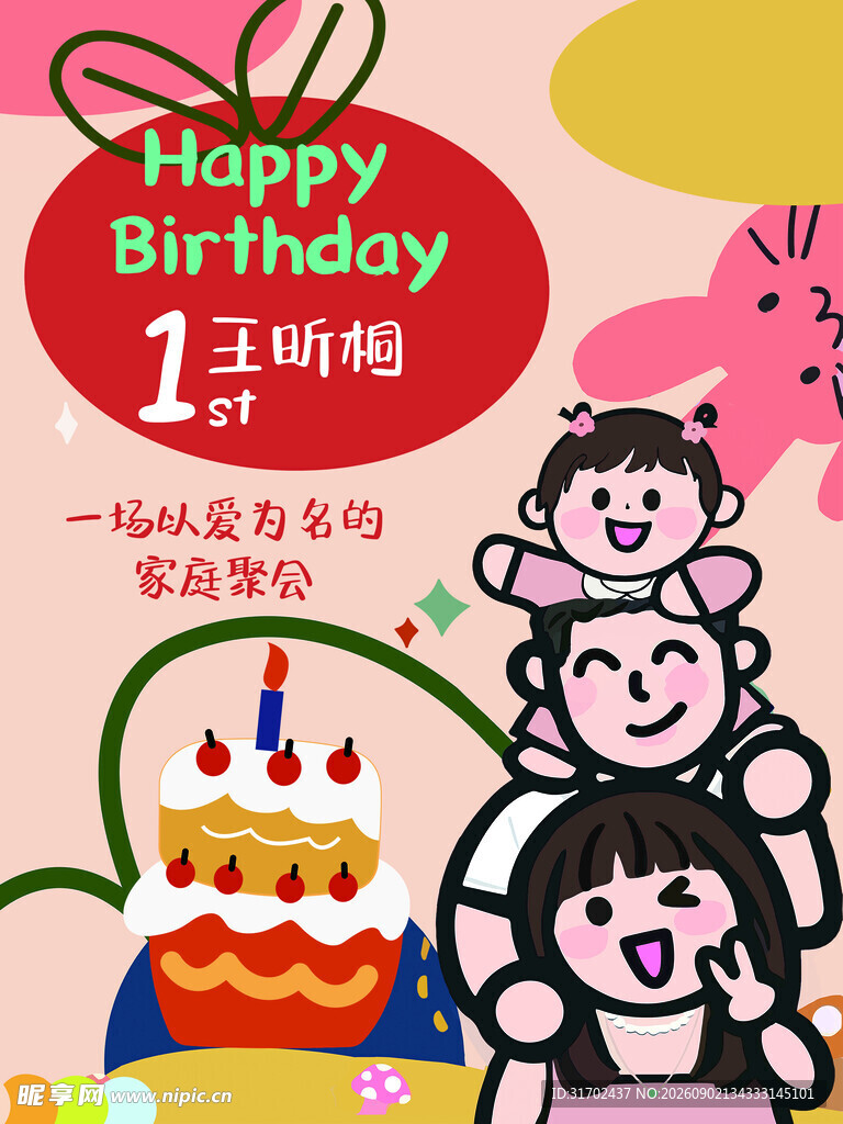 1岁宝宝生日欢乐时刻 