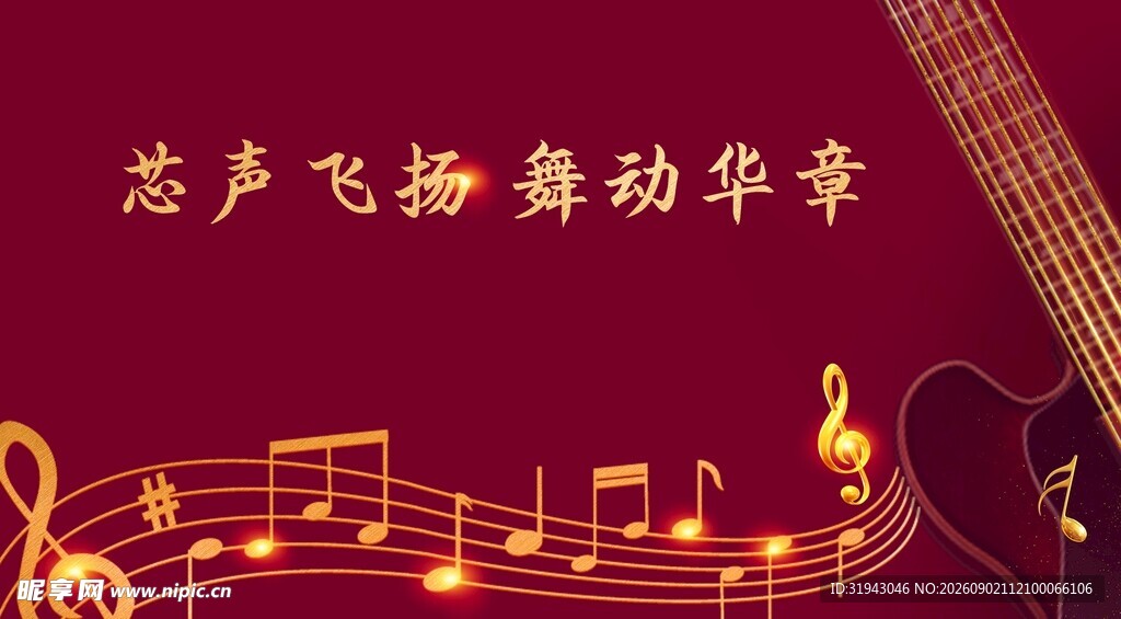 音乐节
