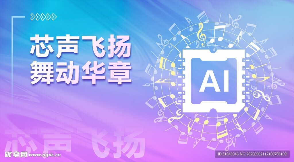 音乐节