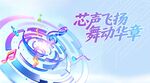 音乐节
