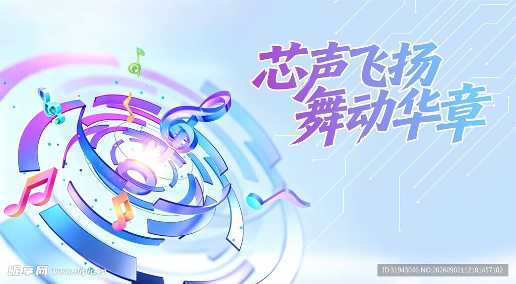 音乐节