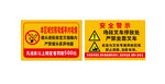 安全警示标识