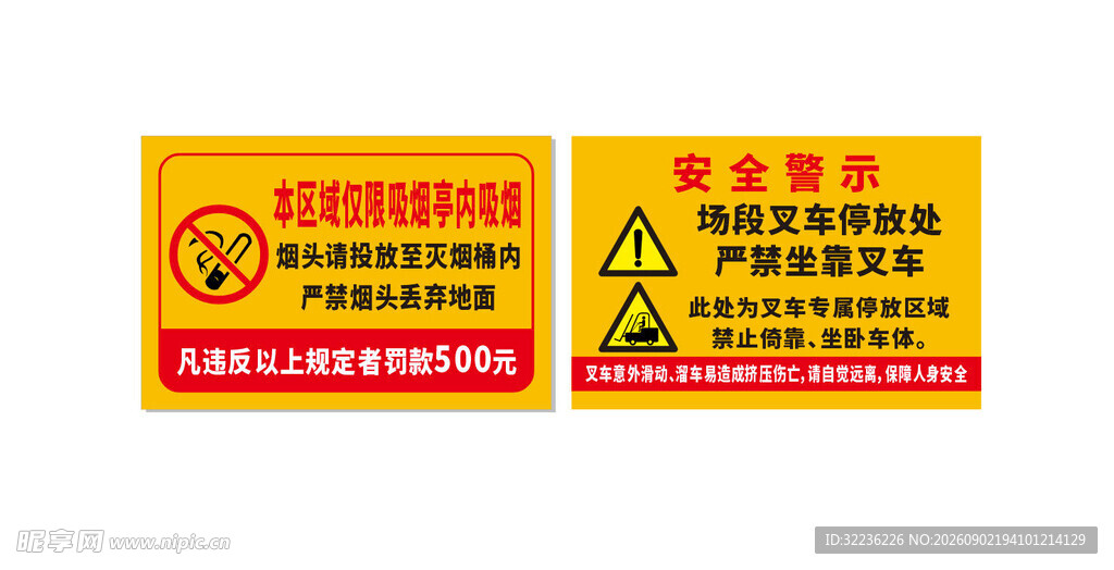 安全警示标识
