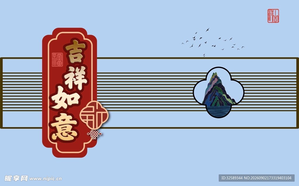 中式吉祥如意雪景装饰图