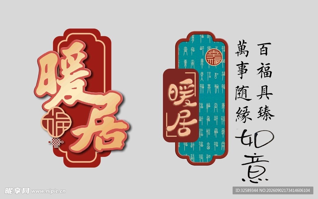 复古风格牌匾设计