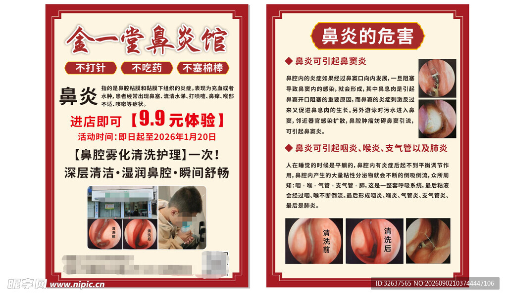 鼻炎馆 