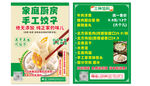 手工水饺海报宣传图