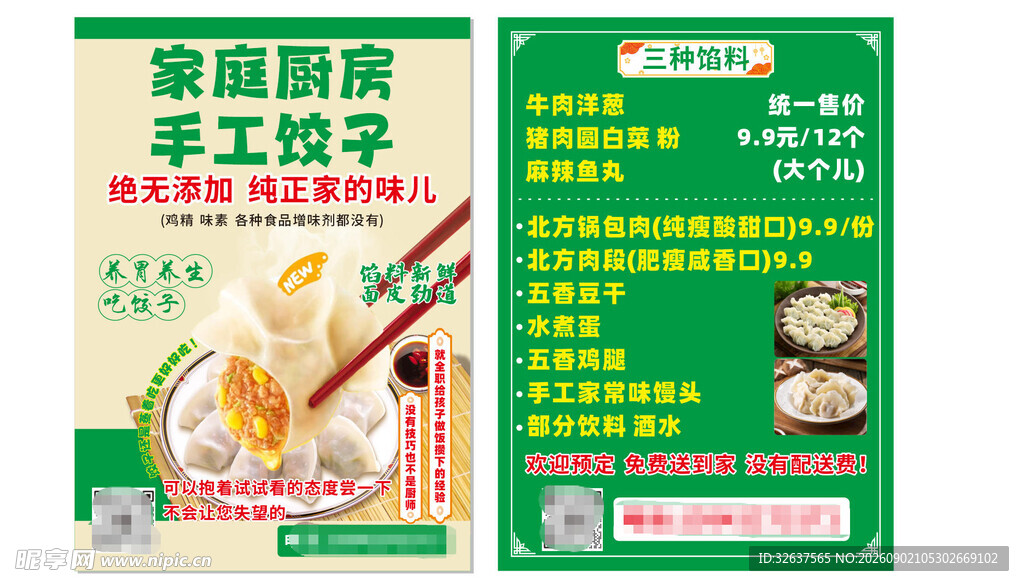 手工水饺海报宣传图