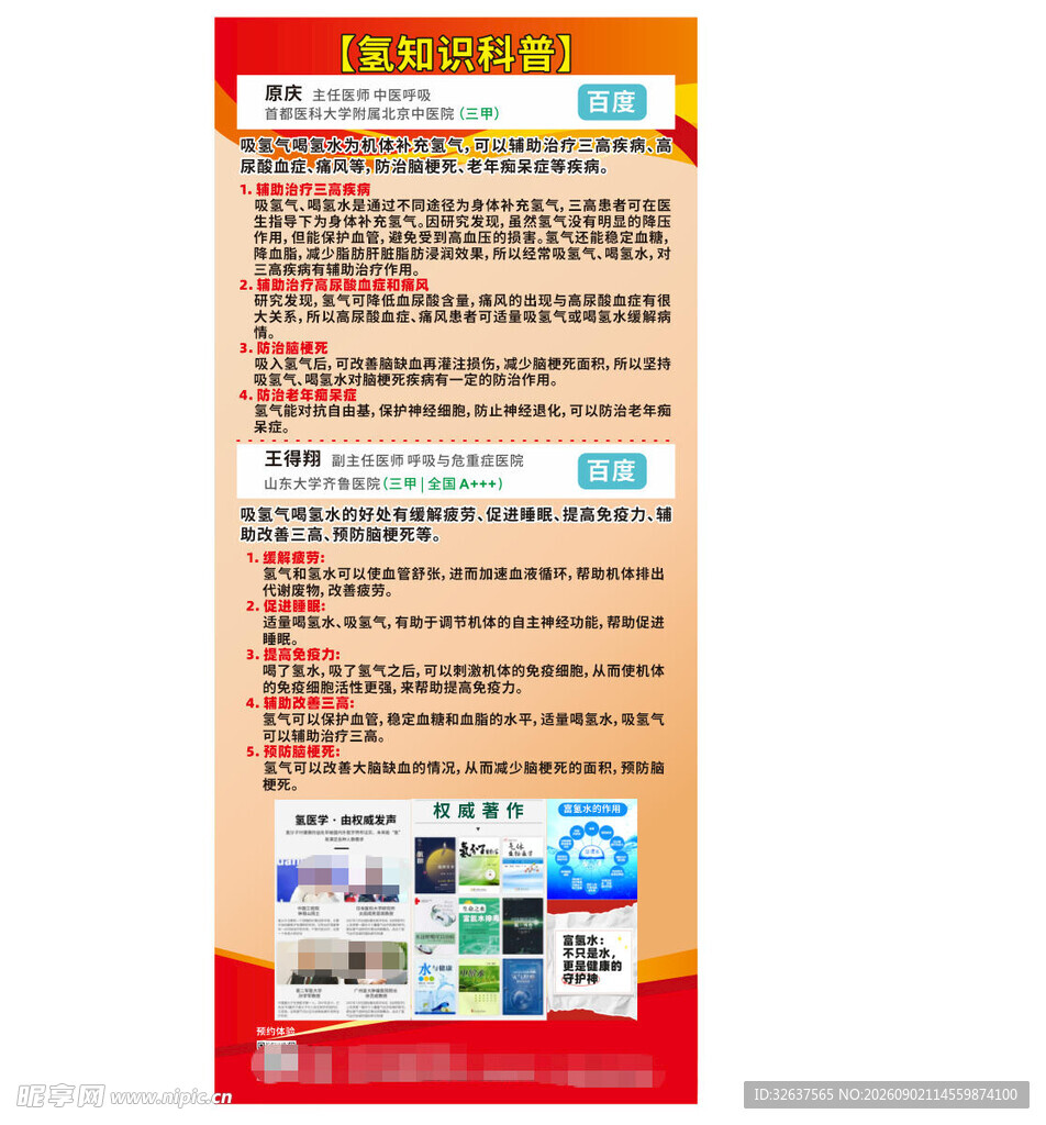 吸氢气 喝氢水
