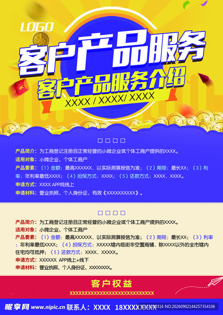 单页海报