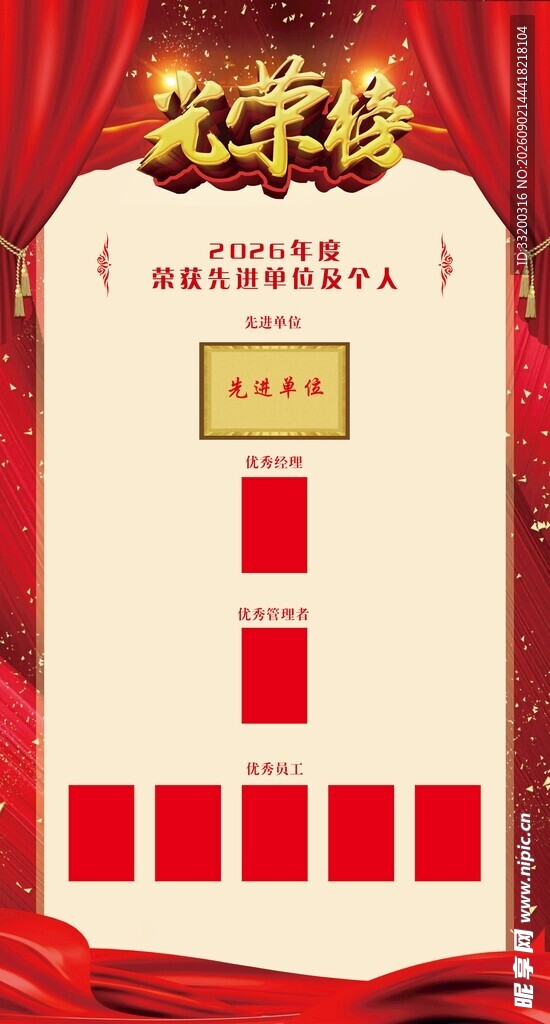 光荣榜 竖版
