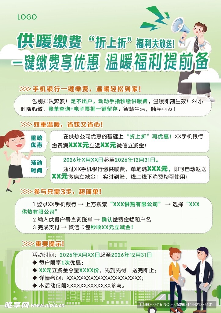 单页 活动优惠 服务