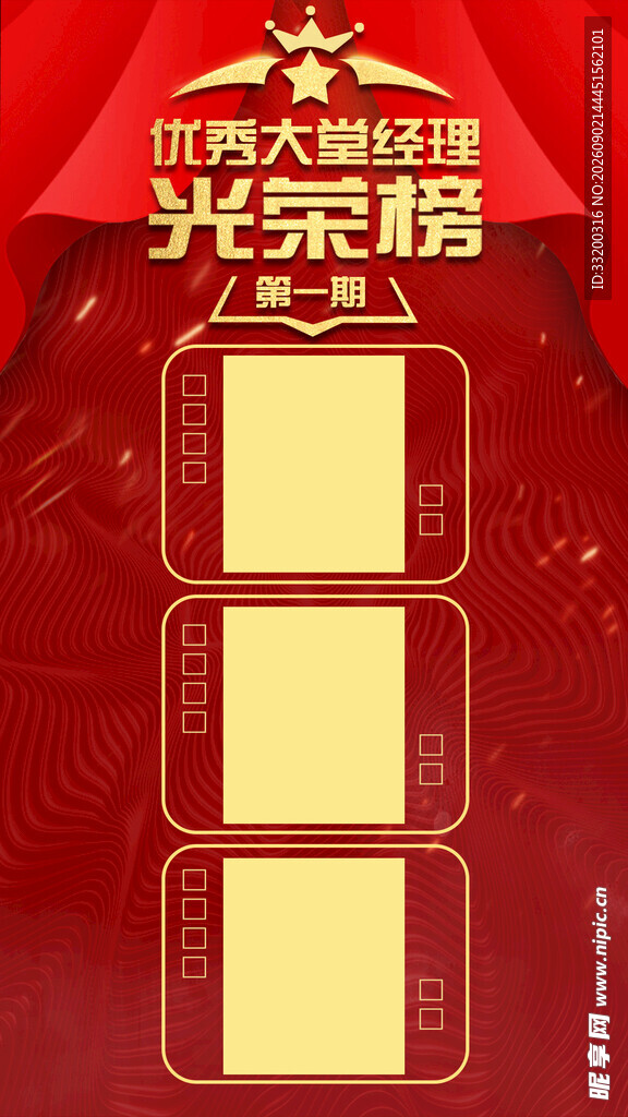 光荣榜 