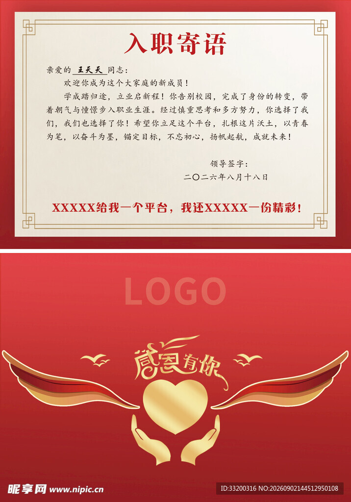 卡片 员工寄语 