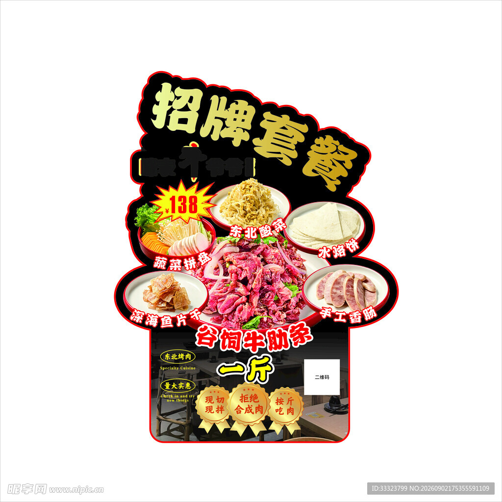 异型KT板肉食套餐