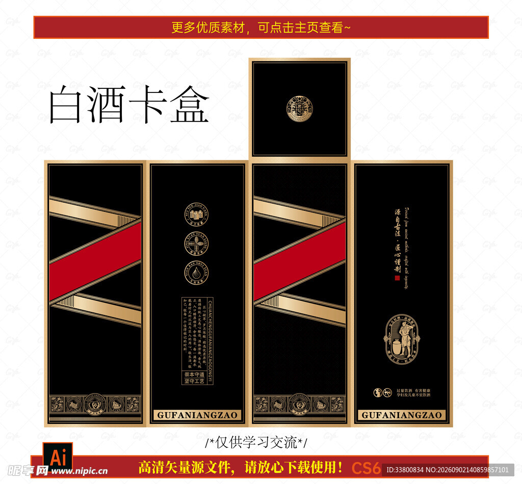 白酒包装平面图
