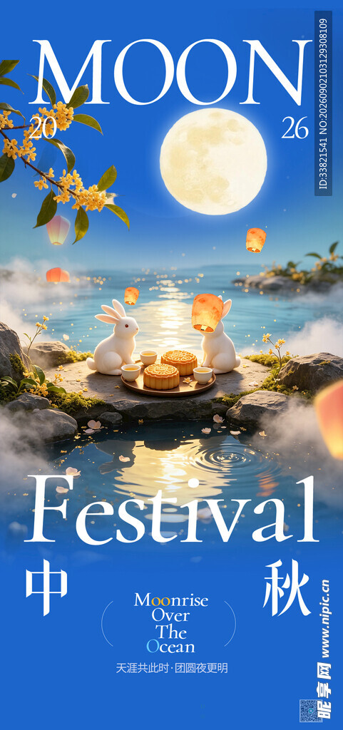 中秋月夜节日氛围