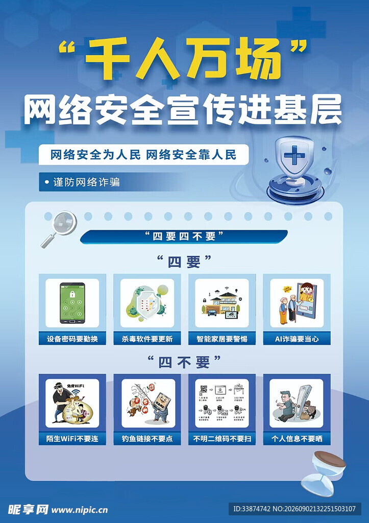 网络安全宣传进基层活动