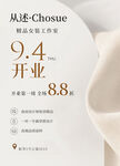 女装开业优惠活动