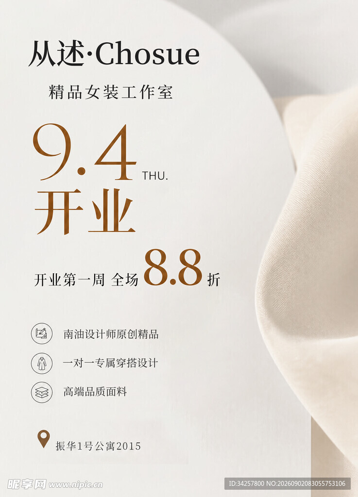 女装开业优惠活动