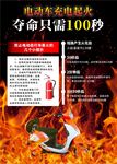 电动车充电安全警示