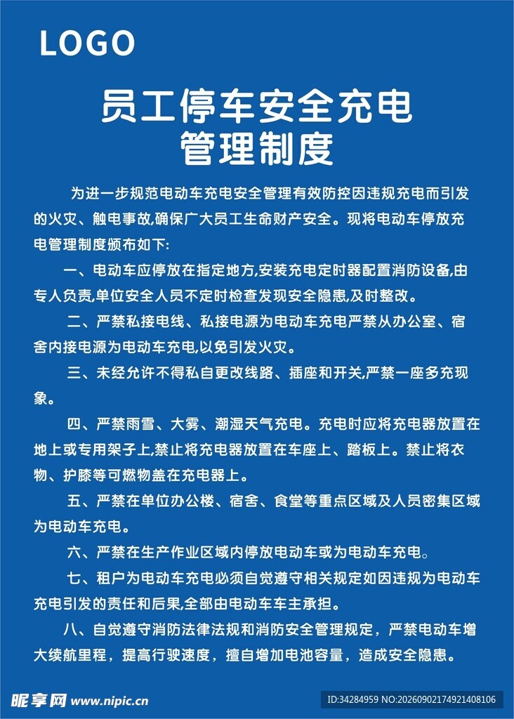 安全充电管理制度