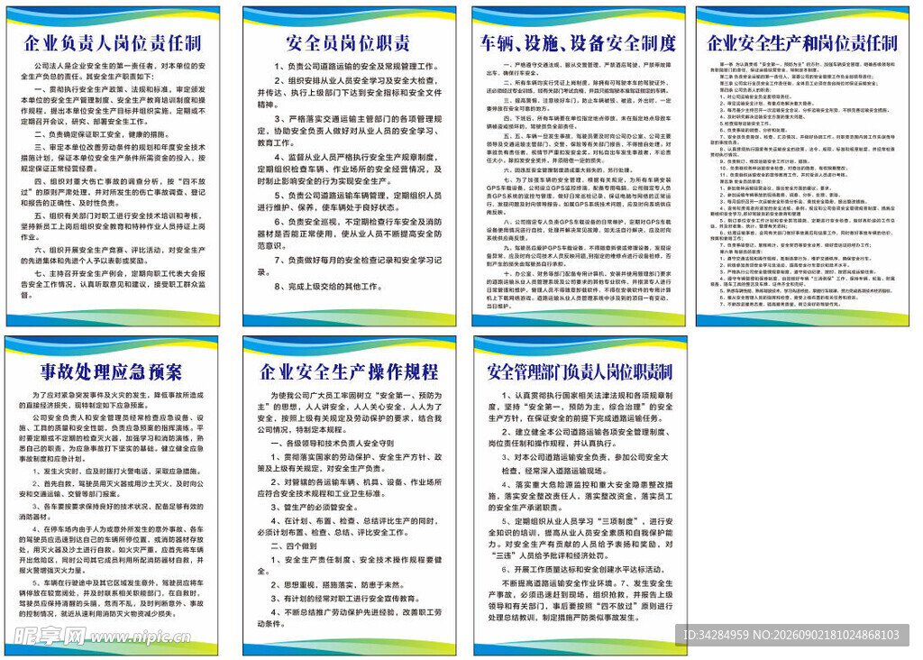 企业安全管理制度