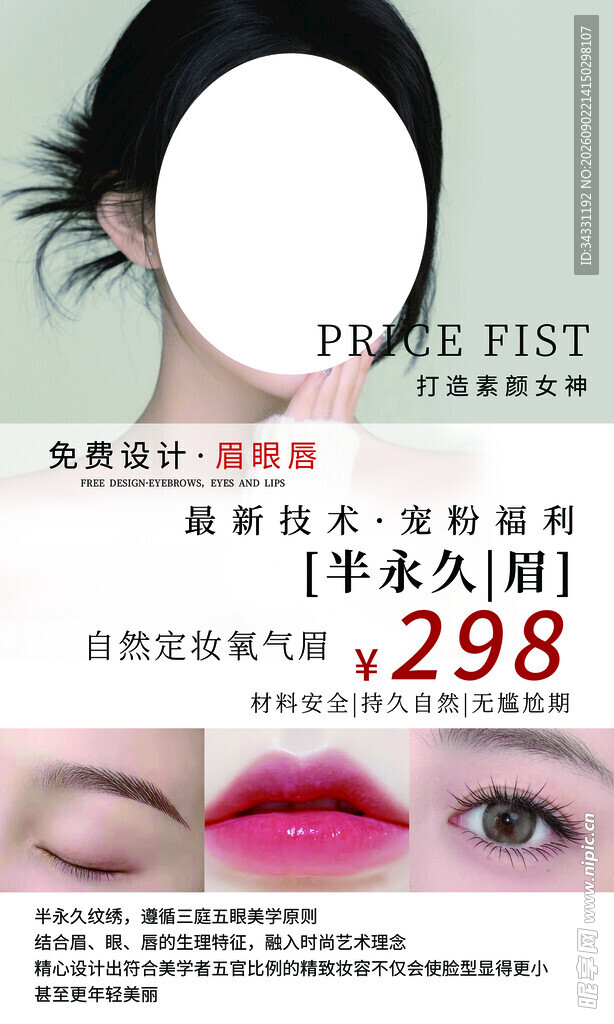 纹绣 半永久