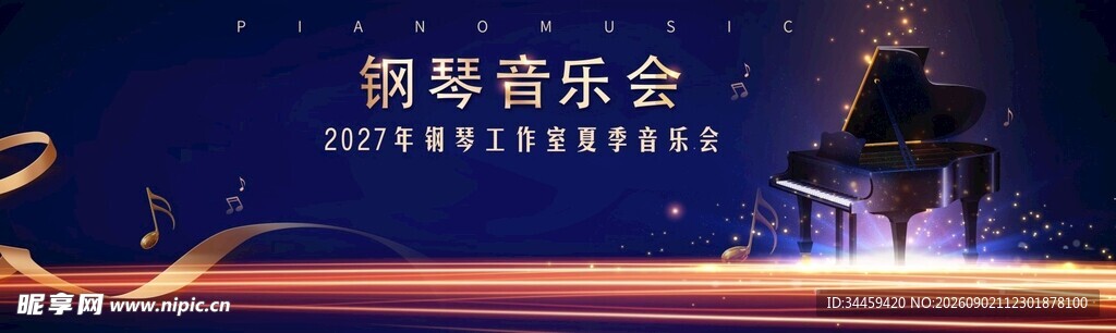 钢琴音乐会现场