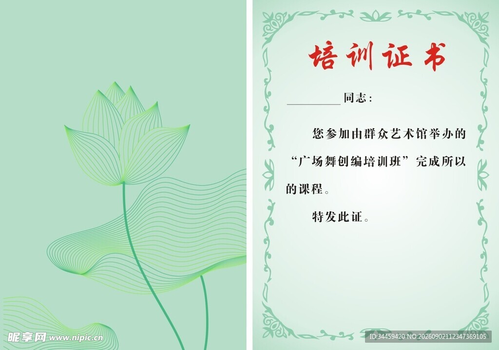 培训证书模板展示