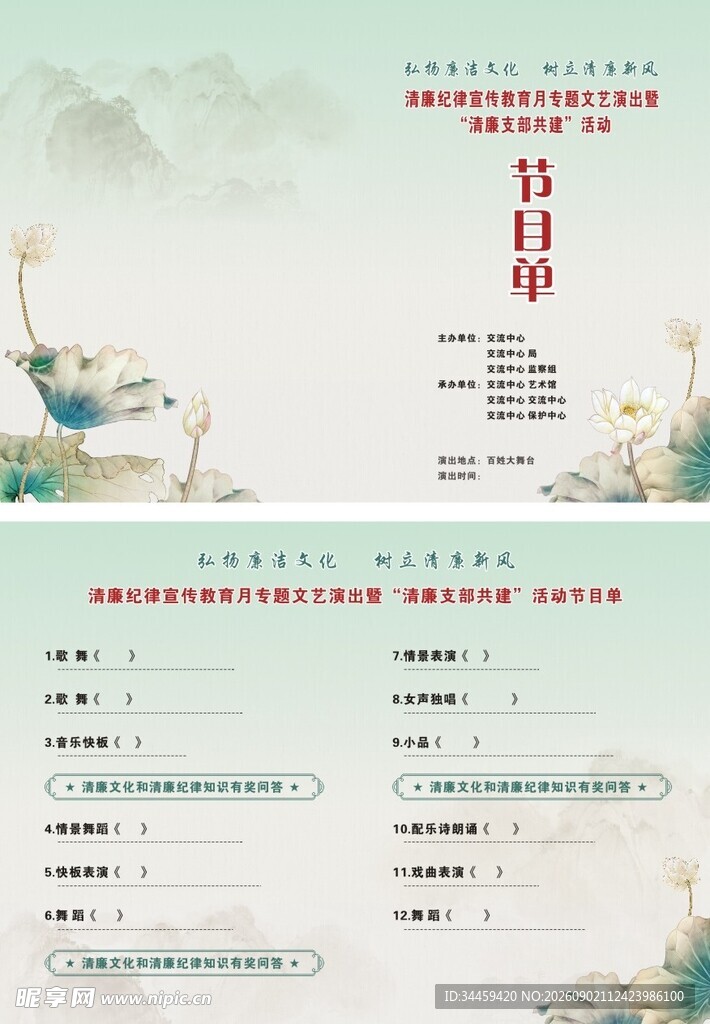 中式古风节目单