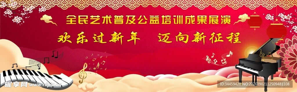 欢庆新年钢琴演奏活动场景