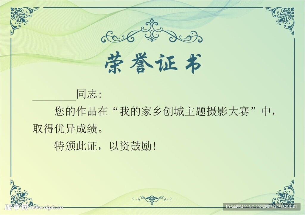 荣誉证书模板