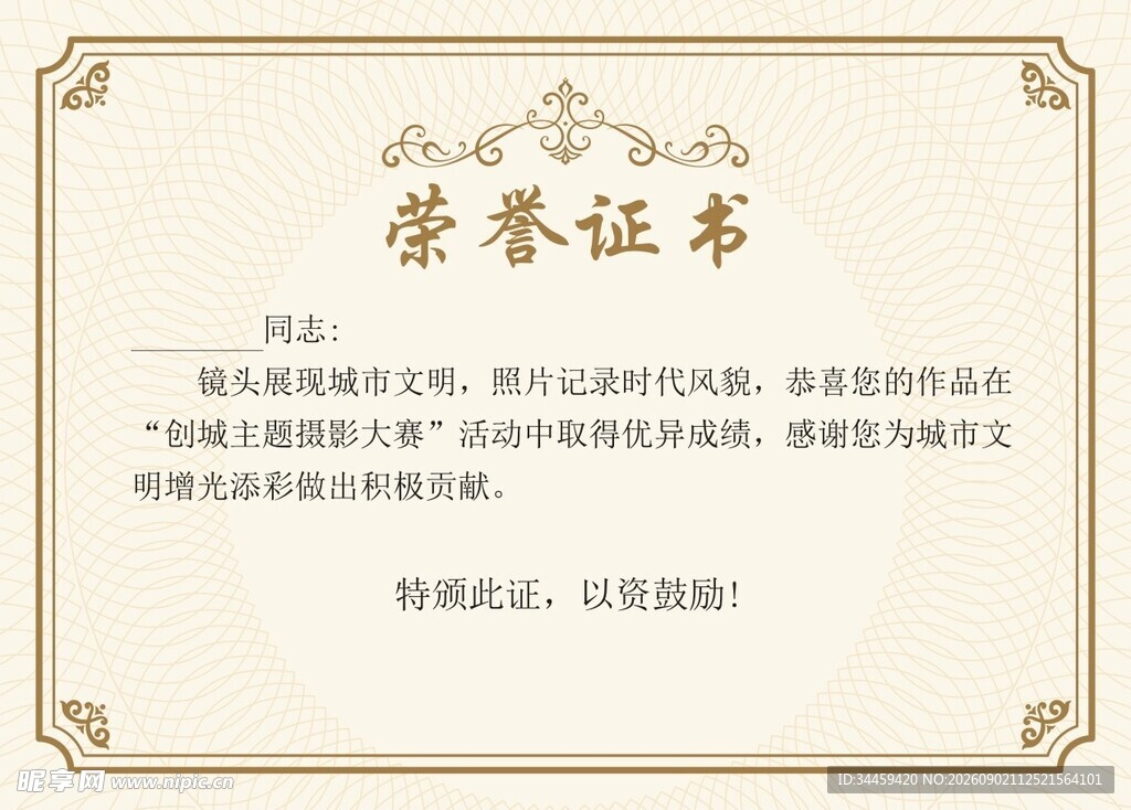 古典风格荣誉证书设计