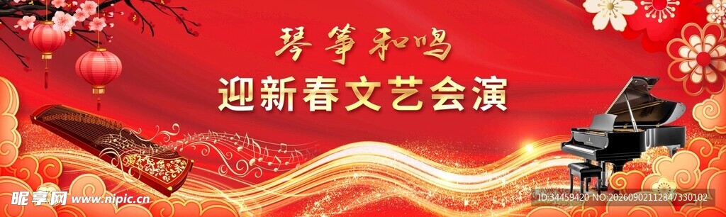 迎新春文艺晚会场景