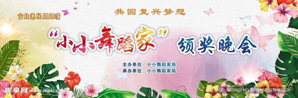 少儿春晚联欢晚会海报