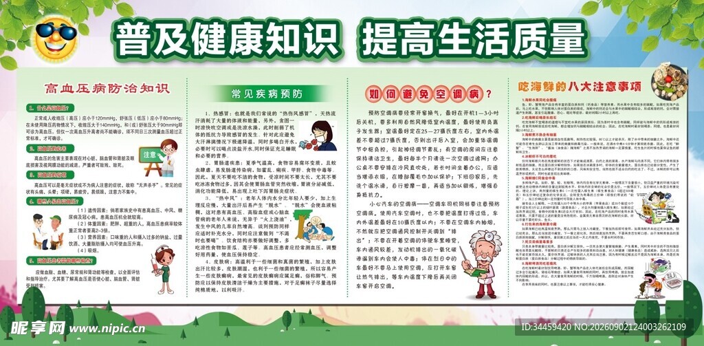 健康知识宣传栏海报展示