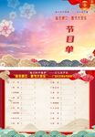 节日节目单海报