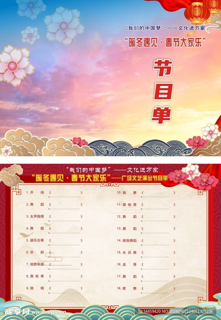 节日节目单海报