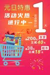 元旦特惠购物狂欢开启